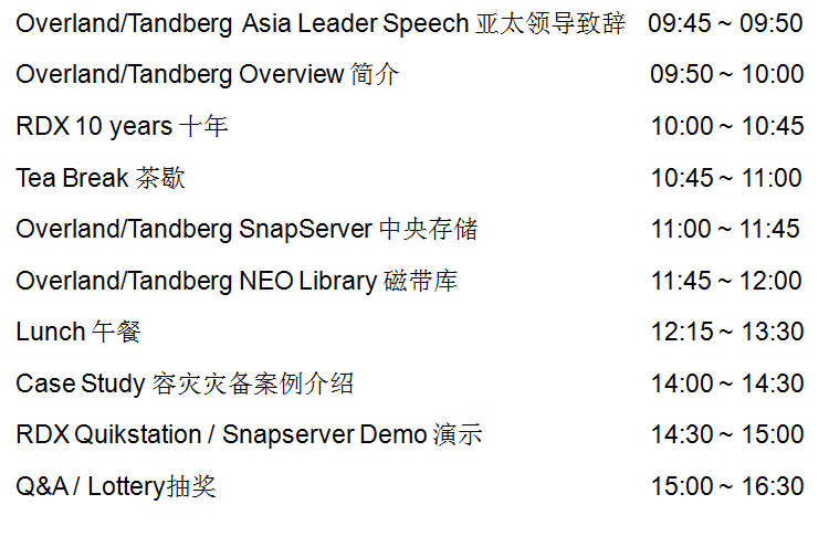 Overland Tandberg(腾保) 混合云的环境下企业存储与备份交流会