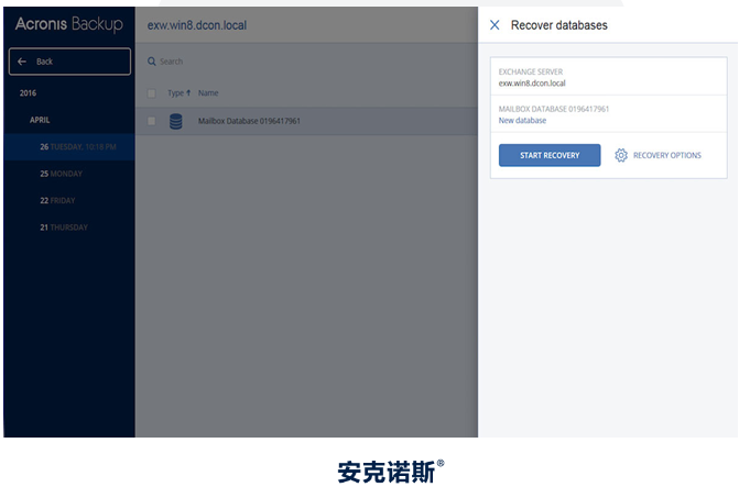 acronis备份邮件服务器exchange server