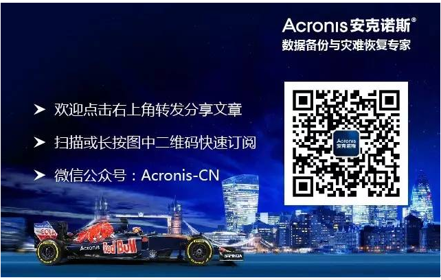 课堂第一讲：新版本 Acronis Backup 12 Advanced 的脱主机备份操作功能介绍