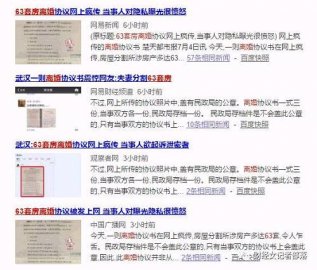 史上最牛离婚协议书：分割63套房，网友;真爱、真男人