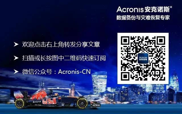 Acronis Storage 融入英特尔技术加速变革步伐