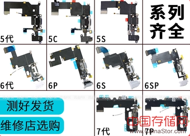 苹果6代 尾插 5代 5S 6Plus 6S 7代手机充电接口更换尾插