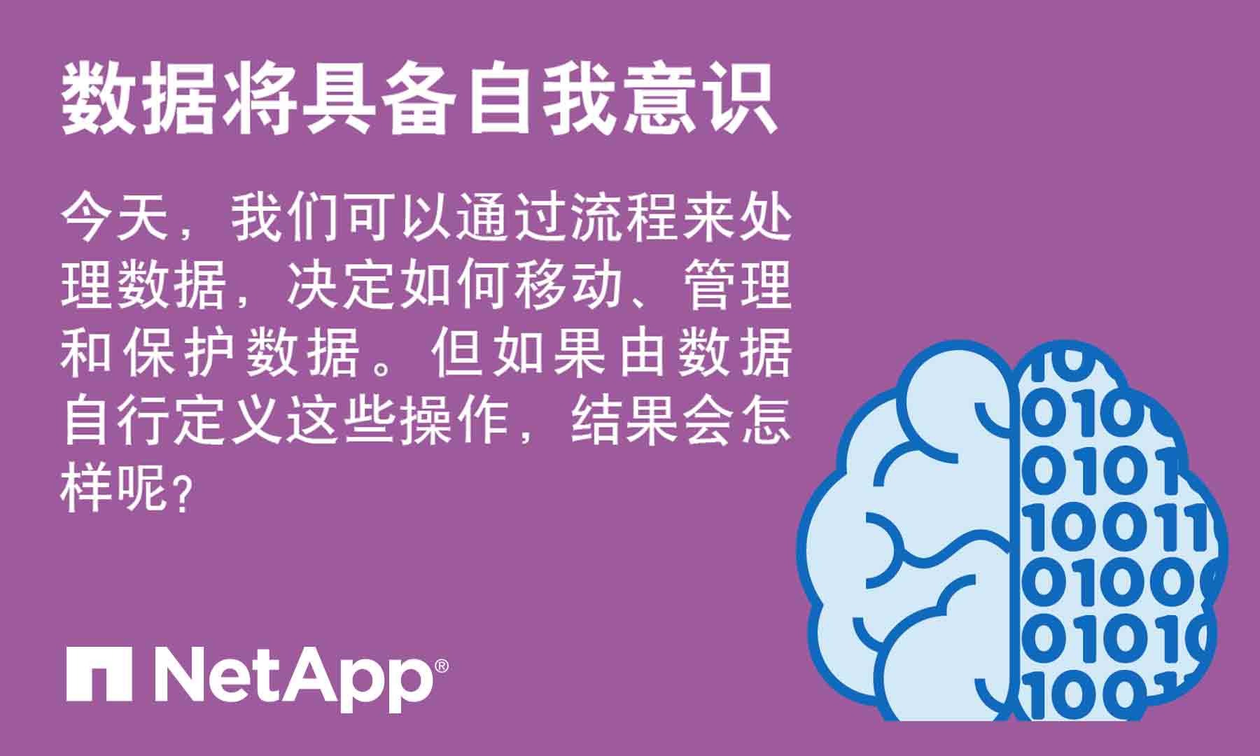 2018年NetApp首席技术官五大趋势预测