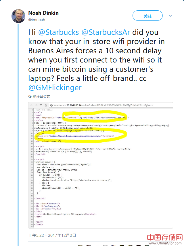 星巴克wifi藏有挖矿代码