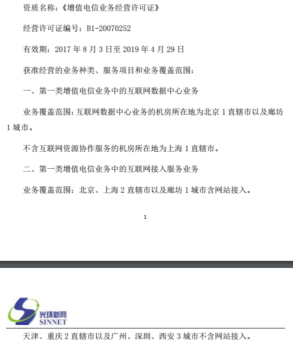 光环新网获云服务经营牌照 亚马逊AWS将在中国合规