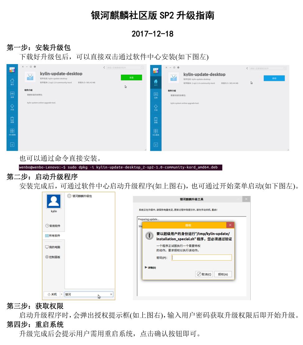 银河麒麟操作系统社区版4.0.2-SP2正式发布！