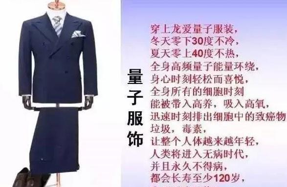 量子服饰真假