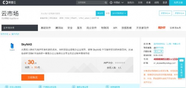 群晖与阿里云合作发布SkyNAS，企业网盘市场狼来了
