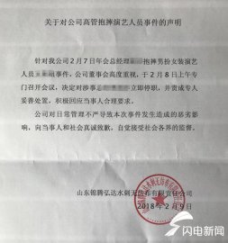 山东滕州锦腾弘达水刺无纺布公司年会高管抱摔演员(图)