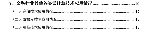 金融行业云计算调查报告（2018年）