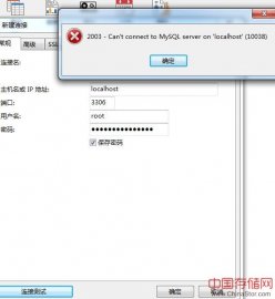 Navicat连接MySQL数据库报10038错误的解决方法（对多个可疑点一步步排错法）