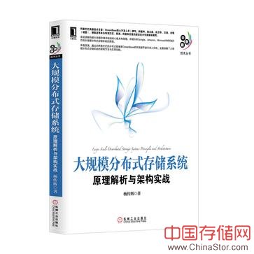 大规模分布式存储系统：原理解析与架构实战