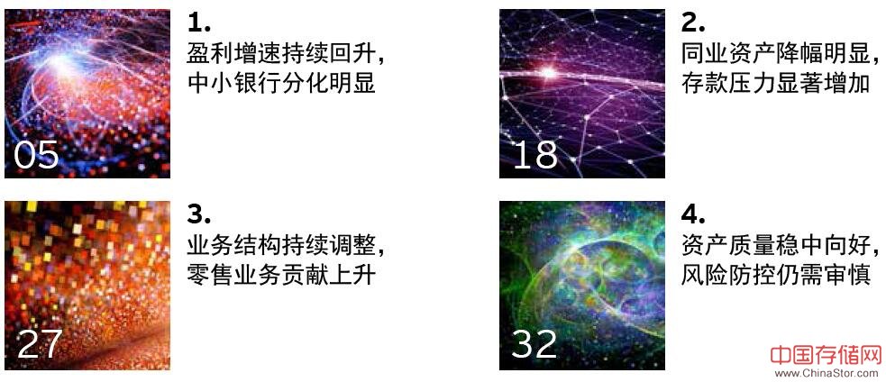 安永《中国上市银行2017年回顾及未来展望》