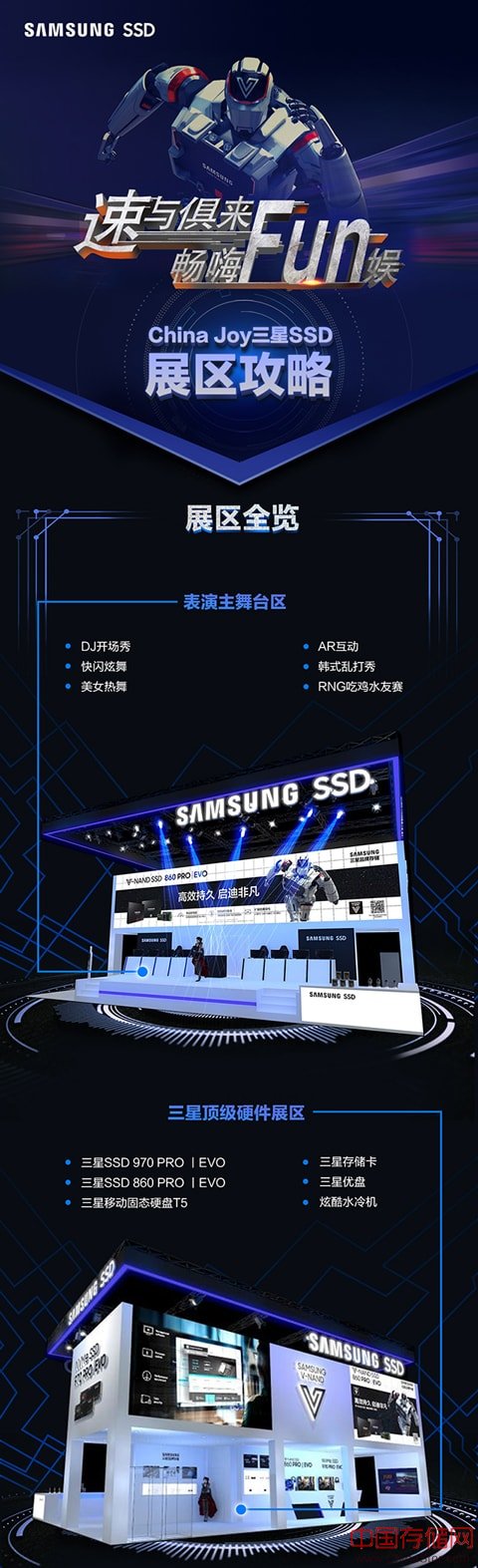 三星存储chinajoy 2018