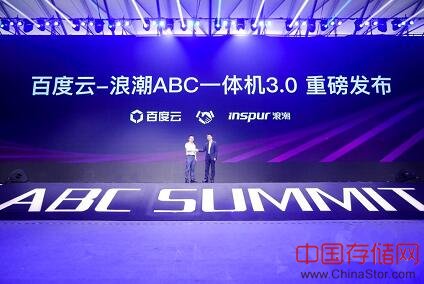 百度云浪潮ABC一体机3.0重磅发布，AI开箱即用即开发