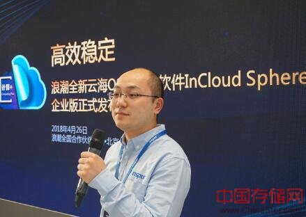 极致稳定 浪潮云海全新虚拟化软件InCloud Sphere企业版发布