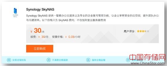 一天一元：群晖SkyNAS，企业上云的弹性之道