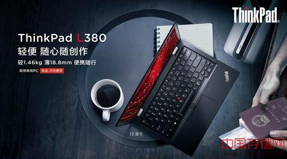 传承经典 睿智坚实—联想ThinkPad L系列产品全新上市