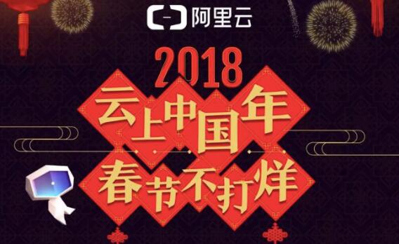 春节互联网流量峰值破纪录 Gartner高德纳最新CDN报告将阿里云评为全球级