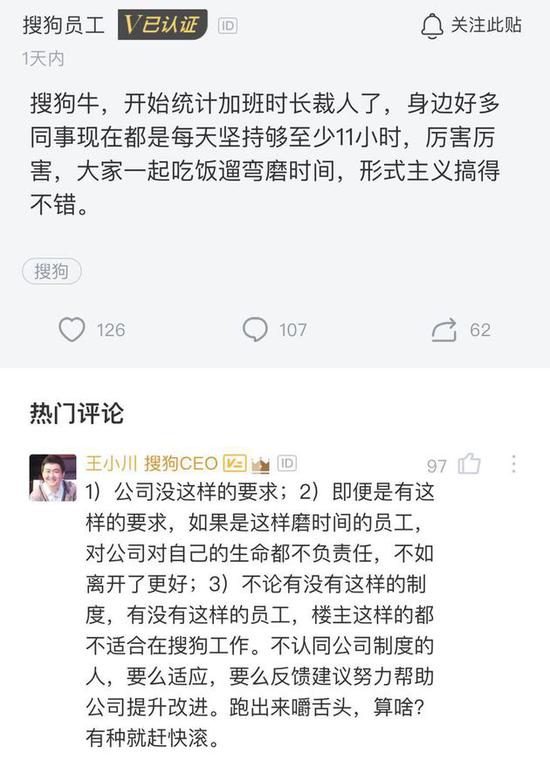 搜狗ceo王小川赶紧滚