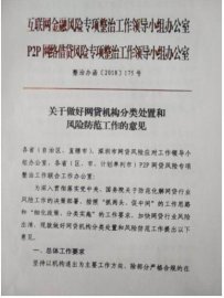 网贷备案细则将出:严控出借余额 下半年有望启动试点