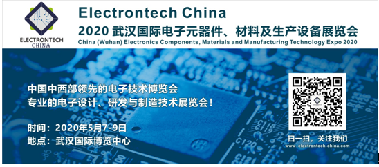 2020 武汉国际电子元器件、材料及生产设备展览会