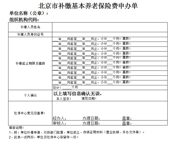 北京社保补缴需要什么资料