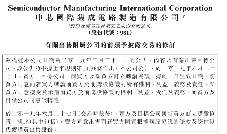 中芯国际拟1.13亿美元出售LFoundry给无锡锡产微芯半导体