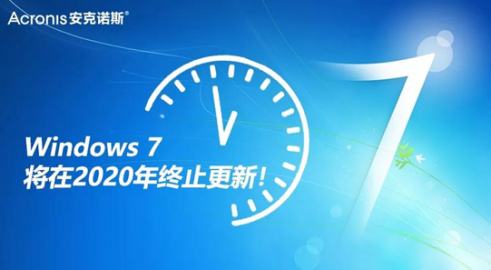 Win 7所有支持终止倒计时，企业如何快速批量升级避免成为漏洞的受害者？