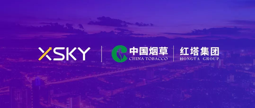 红塔集团正式上线XSKY企业级块存储XEBS