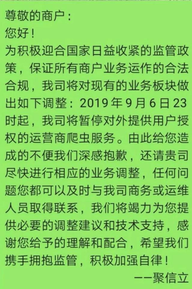 现金贷整肃至数据源头