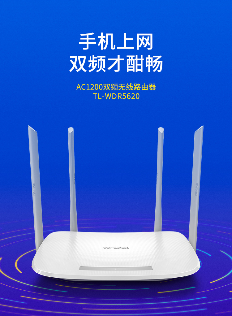 TP-l<em></em>ink TL-WDR5620 1200M 5G双频智能无线路由器 四天线智能wifi 稳定穿墙高速家用路由器