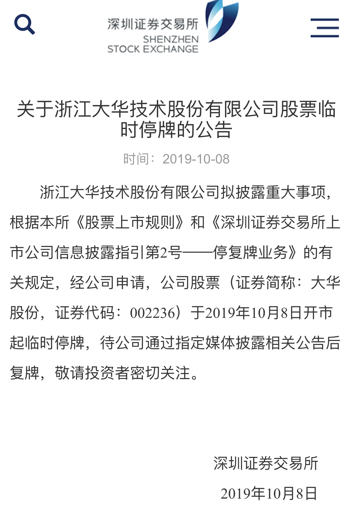 8家人工智能企业被美列入实体清单 多家抗议、两家停牌、海康威视恐受影响最大