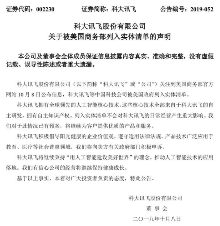 8家人工智能企业被美列入实体清单 多家抗议、两家停牌、海康威视恐受影响最大