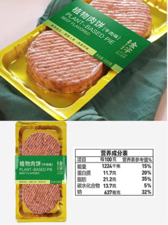 金字火腿人造肉产品