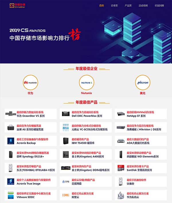 2019年度存储榜，中国存储市场影响力排行榜2019