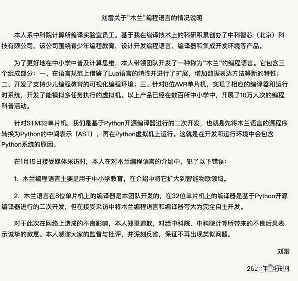 木兰编程语承认基于Python二次开发，向中科院致歉        