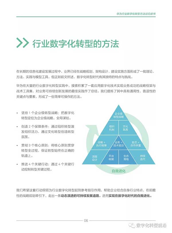 《华为|行业数字化转型方法论白皮书2019》PDF下载及全文在线阅读