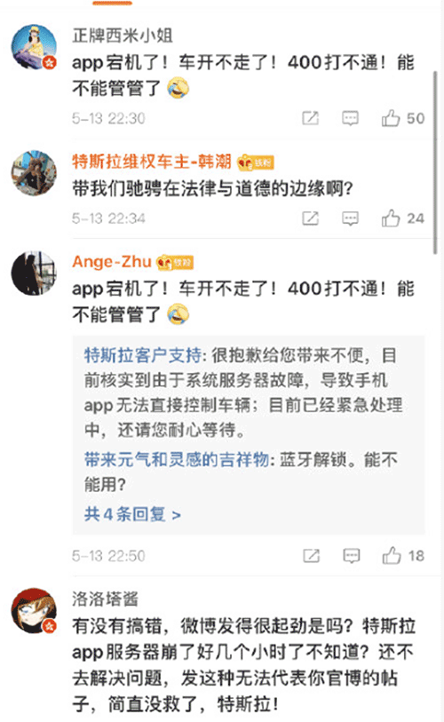 吓哭！特斯拉 App 再次出现大面积宕机，众多车主被困车内无法解锁