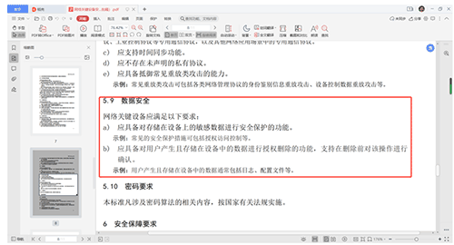 《网络关键设备安全通用要求》强制标准将利好数据安全行业