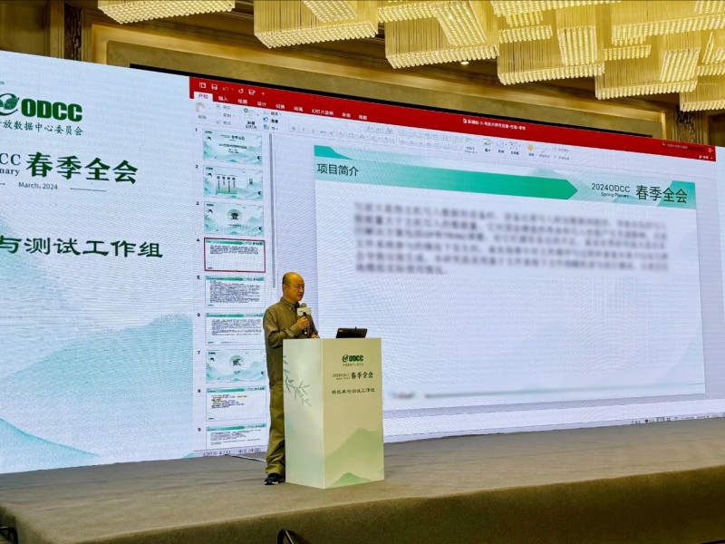 ODCC春季全会召开| 忆联持续5年以领先技术为ODCC项目研究提供支持