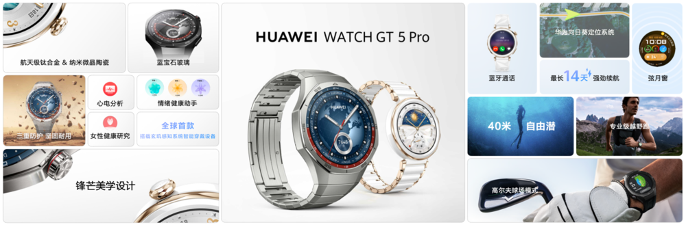 时尚再进阶，华为WATCH GT 5再次全面进化，Pro 系列售价 2488元起