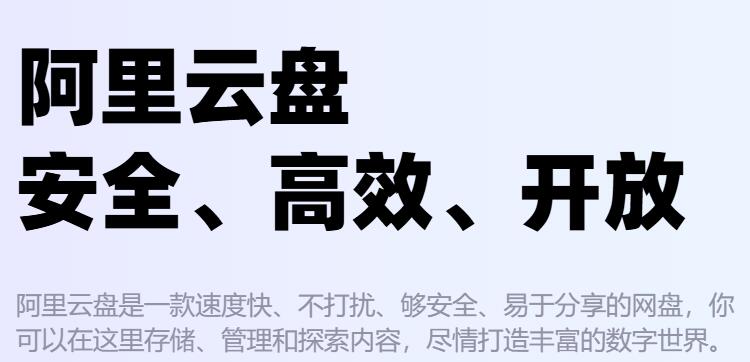 阿里云盘回应相册陌生照片“乱入”问题：已快速修复，用户影响面较小