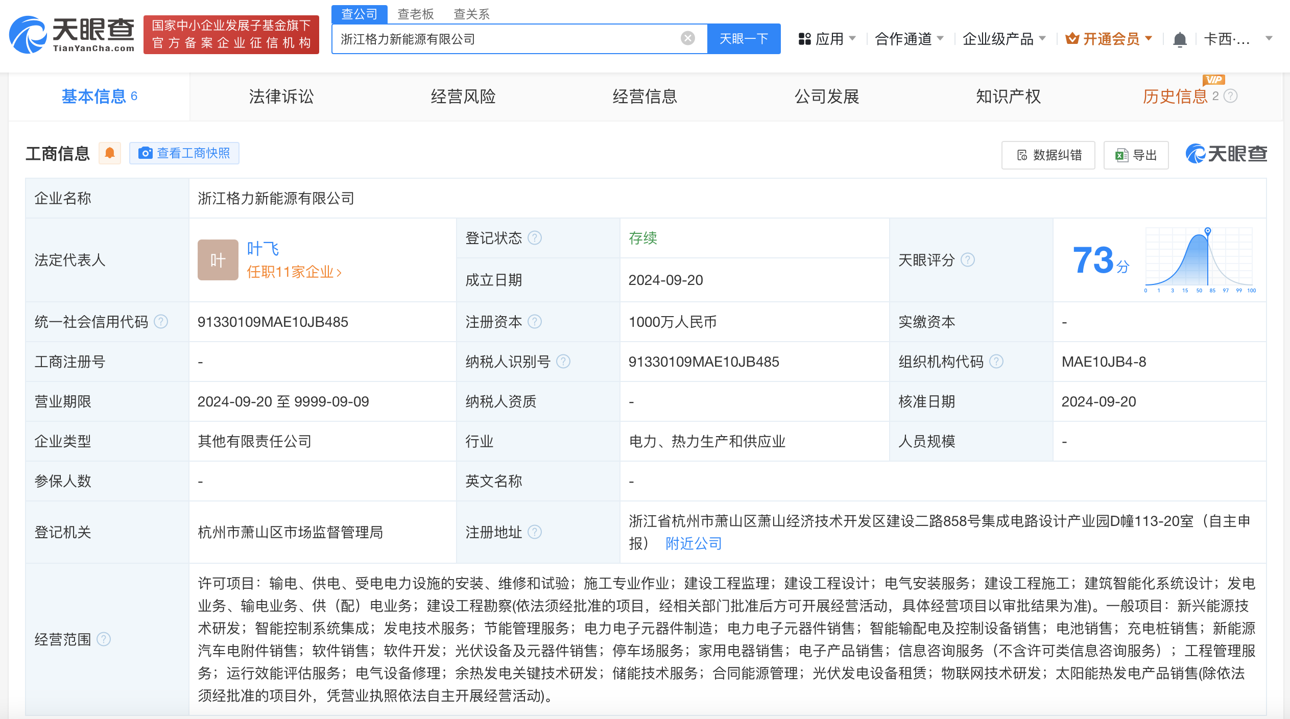 格力新能源有限公司成立，注册资本1000万人民币