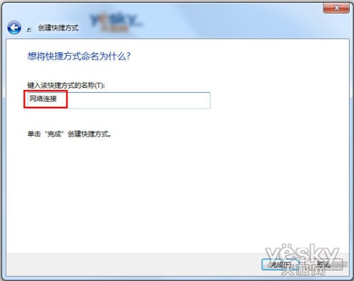 快速查看Windows 7系统的“网络连接”属性