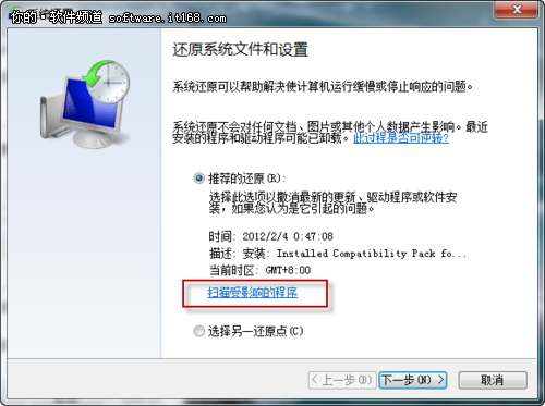 巧用Windows 7系统恢复 将重装风险降到最低