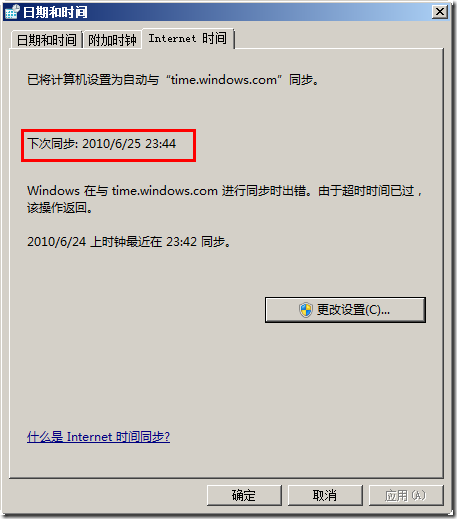 调整Win 7系统时间同步的频率