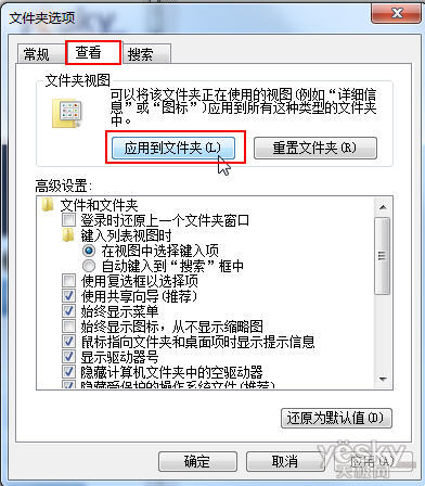 向我看齐！轻松统一Windows 7系统文件夹视图设置_天极软件