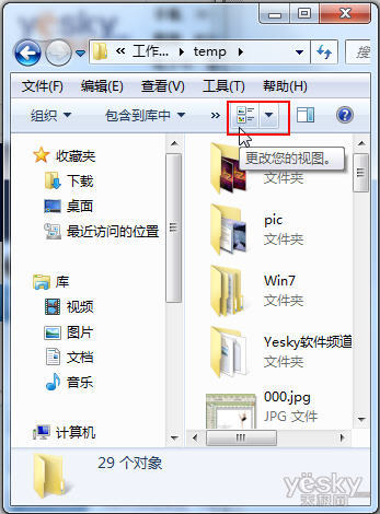 向我看齐！轻松统一Windows 7系统文件夹视图设置_天极软件