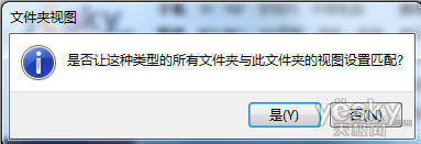 向我看齐！轻松统一Windows 7系统文件夹视图设置_天极软件